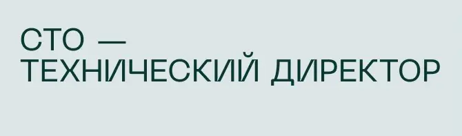 Про СТО… | Сетка — социальная сеть от hh.ru