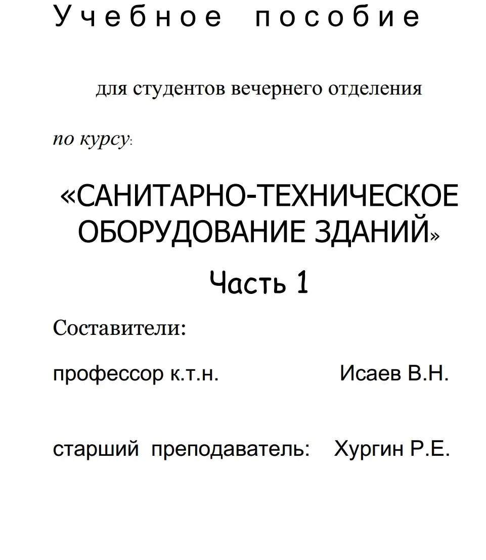 ✏️ Водоснабжение и канализация: Сан тех оборудование зданий МГСУ
Сан тех оборудование зданий МГСУ | Сетка — социальная сеть от hh.ru