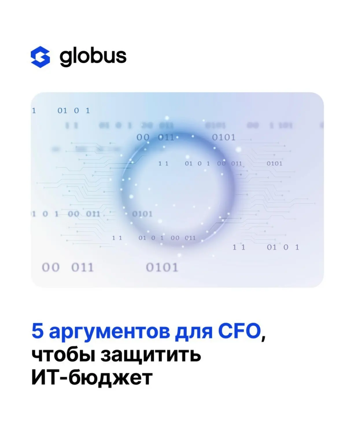 Если вы все еще защищаете бюджет языком «серверов» и «инфраструктуры» — вы проиграли до начала встречи | Сетка — социальная сеть от hh.ru