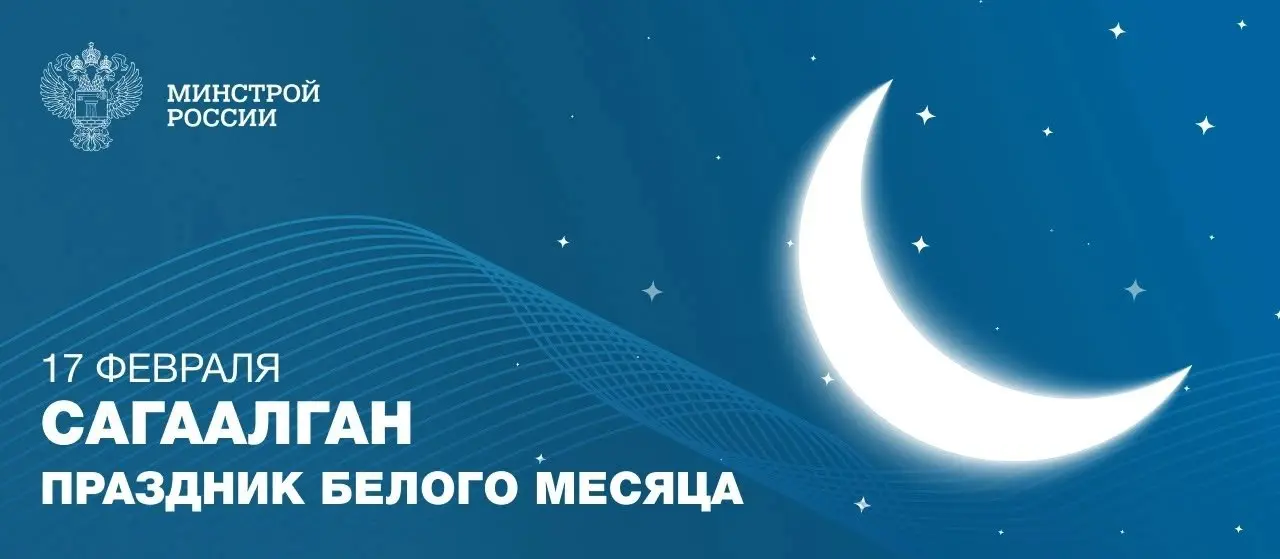 Сагаалган – праздник Белого месяца: время обновления и чистых помыслов
▶️ Сагаалган – один из самых значимых и светлых праздников, знаменующих наступление нового года по лунному календарю | Сетка — социальная сеть от hh.ru