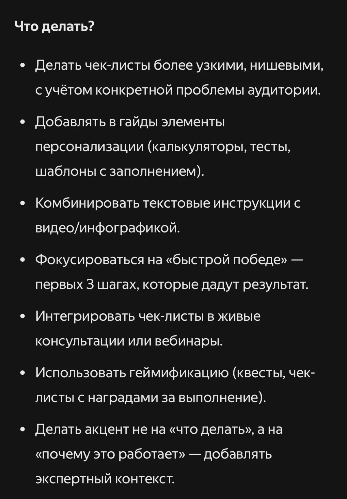 Чек-листы и гайды больше не «работают | Сетка — социальная сеть от hh.ru