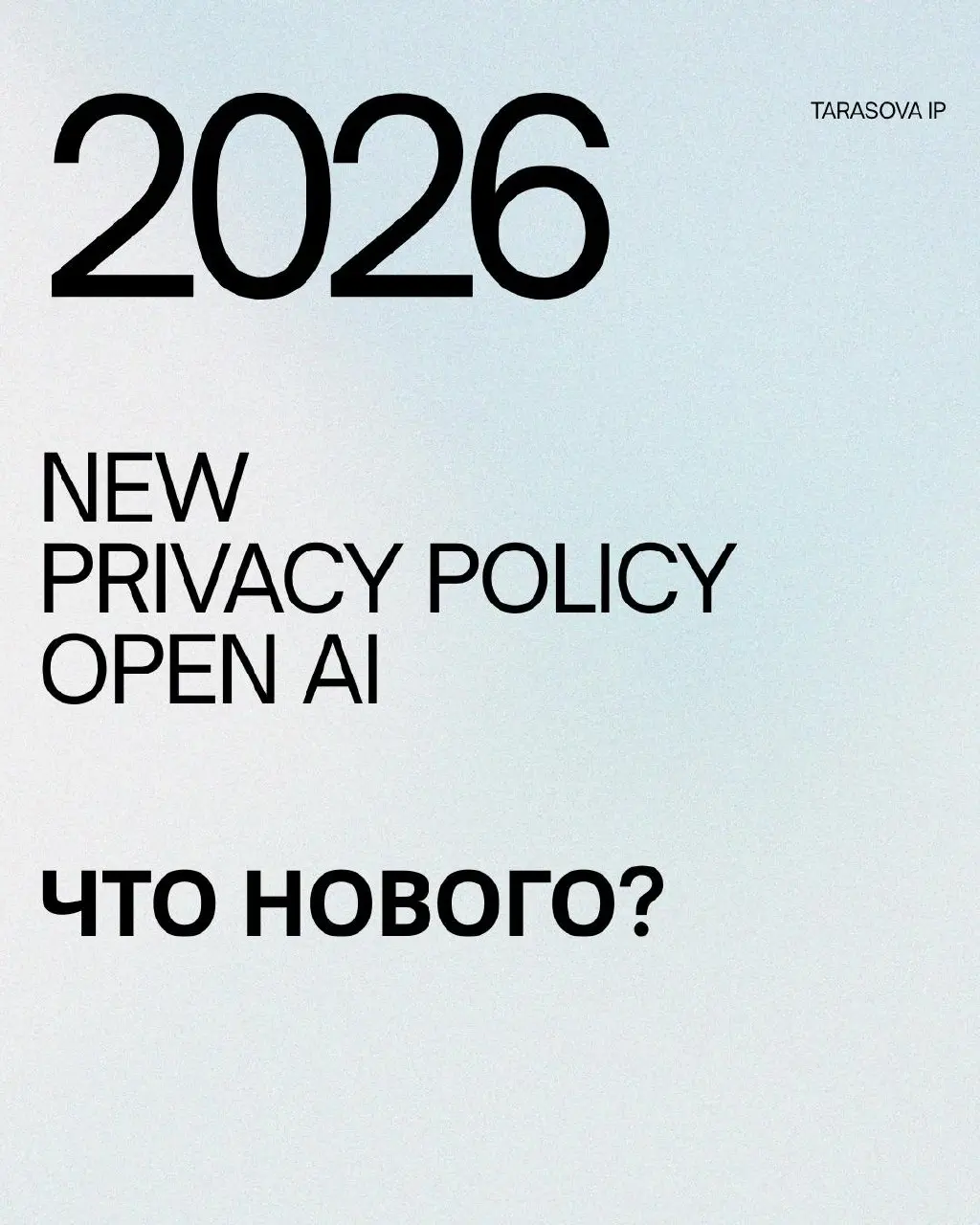 Конец эпохи AI-романтизма или что нового в Privacy Policy OpenAI?
Знаю, что политику конфиденциальности читают в лучшем случае - 3% пользователей | Сетка — социальная сеть от hh.ru