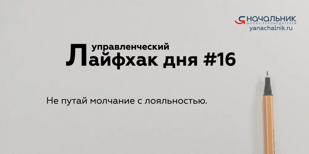 Управленческие лайфхаки каждый день
👌 Я Начальник. Журнал руководителя
В этом посте были ссылки, но мы их удалили по правилам Сетки | Сетка — социальная сеть от hh.ru