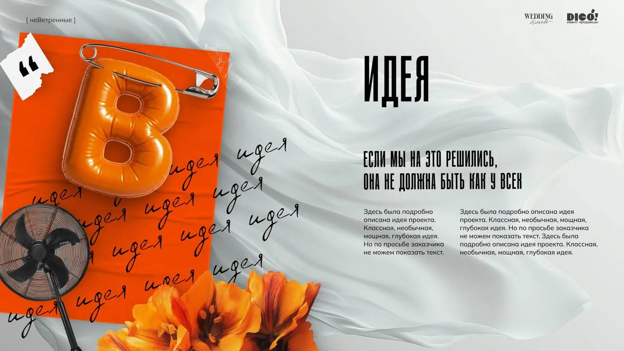 Эту презентацию собрала наш арт-директор Женя Рогова до последней аккуратной плашечки | Сетка — социальная сеть от hh.ru