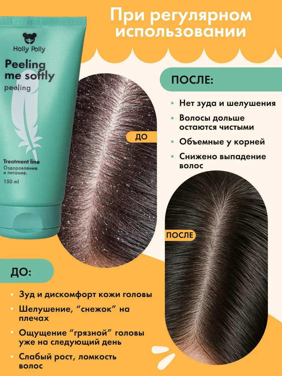 💖 Работала над инфографикой для пилинга Holly Polly и только сейчас появилось время поделиться проектом!
💜В работе сочетала визуальную ясность и привлекательность продукта, а ИИ помогал с генерацией и... | Сетка — социальная сеть от hh.ru
