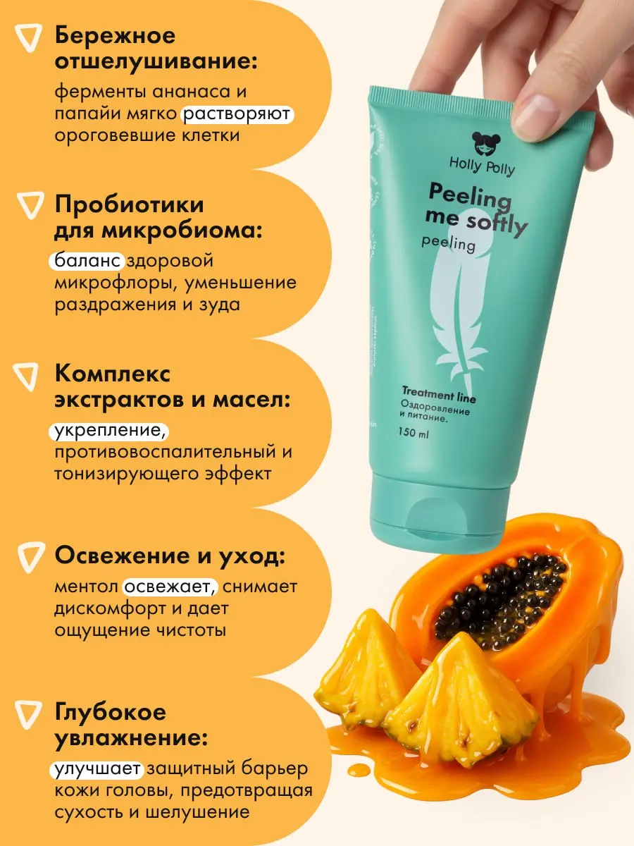 💖 Работала над инфографикой для пилинга Holly Polly и только сейчас появилось время поделиться проектом!
💜В работе сочетала визуальную ясность и привлекательность продукта, а ИИ помогал с генерацией и... | Сетка — социальная сеть от hh.ru