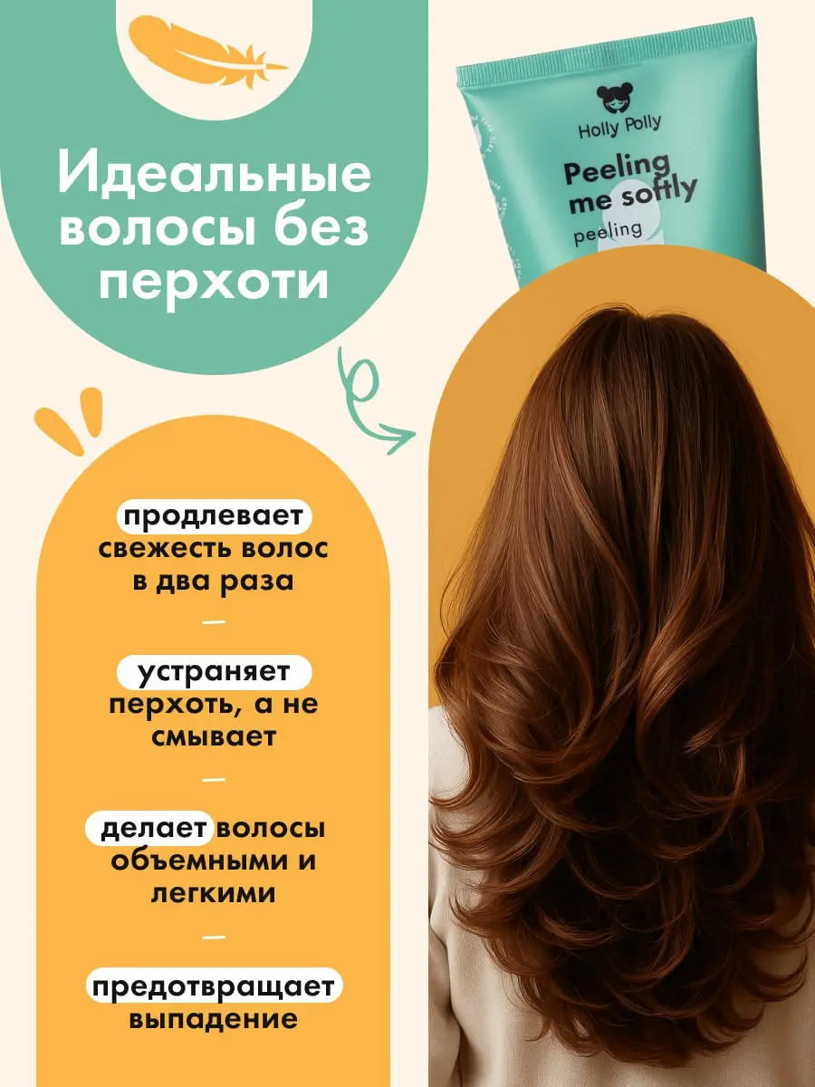 💖 Работала над инфографикой для пилинга Holly Polly и только сейчас появилось время поделиться проектом!
💜В работе сочетала визуальную ясность и привлекательность продукта, а ИИ помогал с генерацией и... | Сетка — социальная сеть от hh.ru