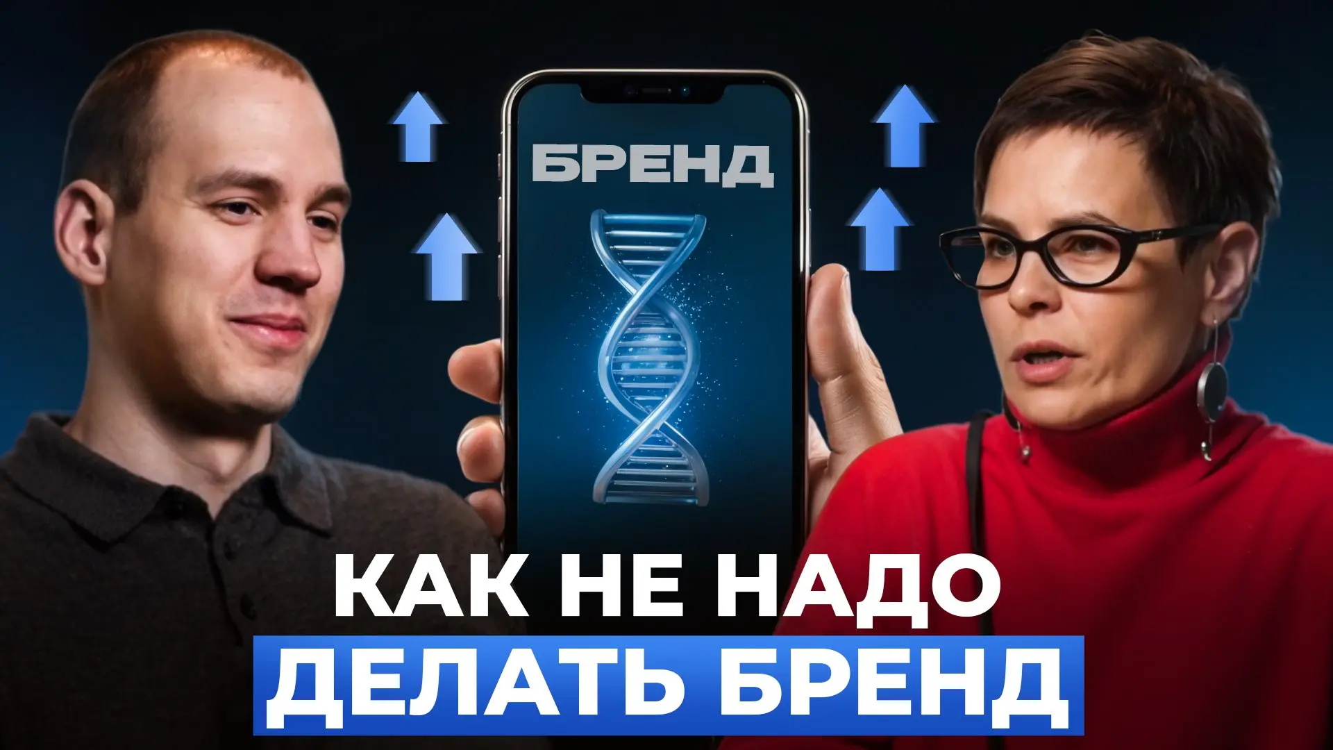 Бренд — это не дизайн!
Новый выпуск — это разговор по делу с Ириной Шмидт, бренд-директором студии брендинга Deza | Сетка — социальная сеть от hh.ru