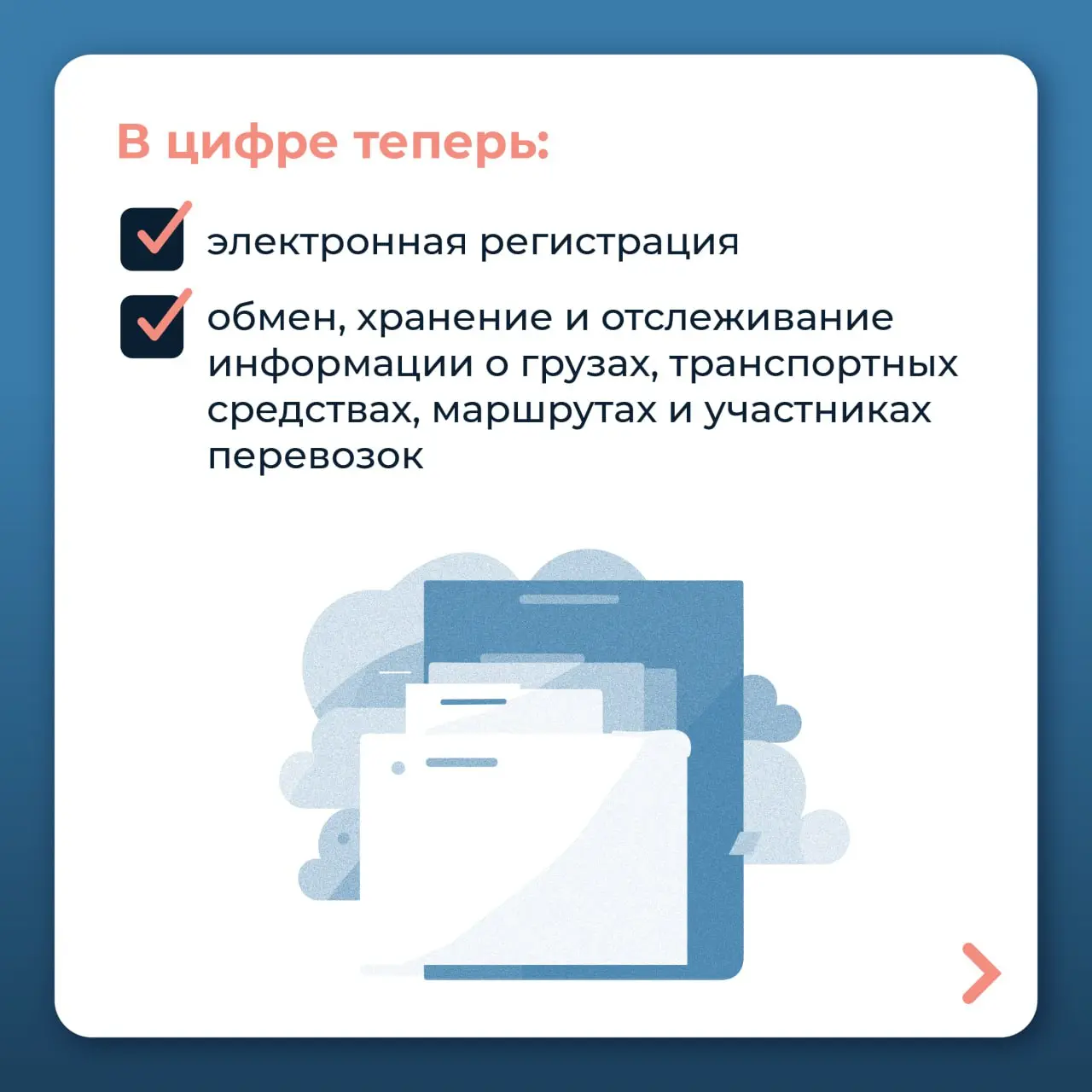 С 1 сентября 2026 года электронные перевозочные документы станут обязательными
Сейчас система ГИС ЭПД работает в добровольном режиме: участники рынка сами решают, стоит ли подключаться к сервису
Систе... | Сетка — социальная сеть от hh.ru