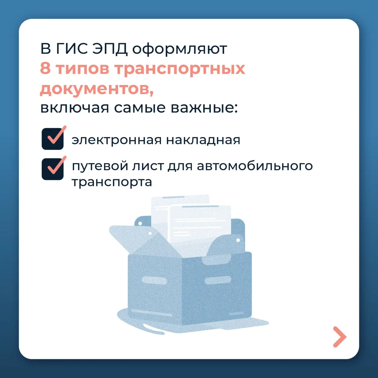 С 1 сентября 2026 года электронные перевозочные документы станут обязательными
Сейчас система ГИС ЭПД работает в добровольном режиме: участники рынка сами решают, стоит ли подключаться к сервису
Систе... | Сетка — социальная сеть от hh.ru