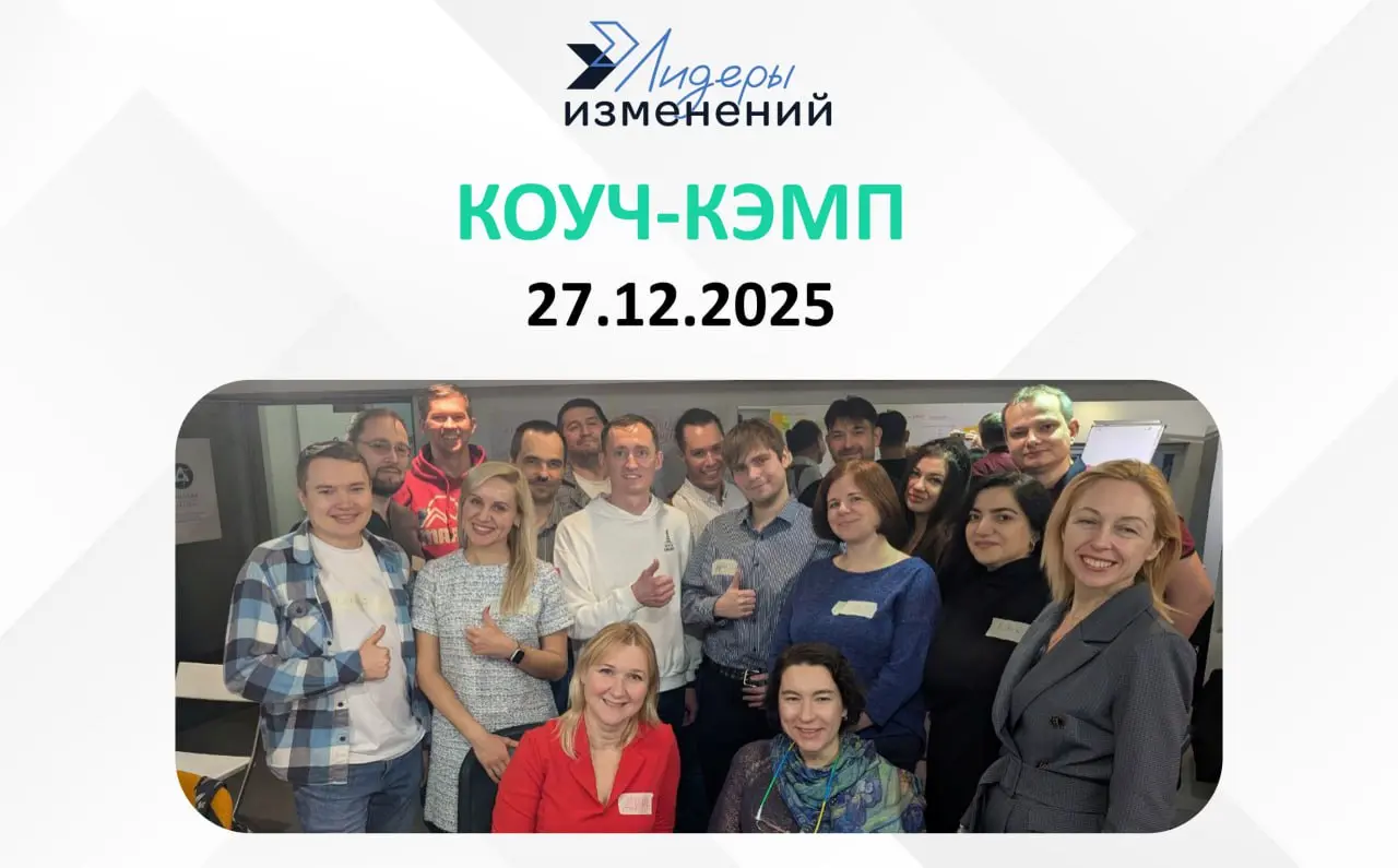 🚀Коуч-кэмп: новые горизонты развития
В конце прошлого года прошел наш четвертый коуч-кэмп – мощная площадка для обмена опытом среди тренеров, коучей и всех, кто создаёт изменения!
Цель: живая практика... | Сетка — социальная сеть от hh.ru