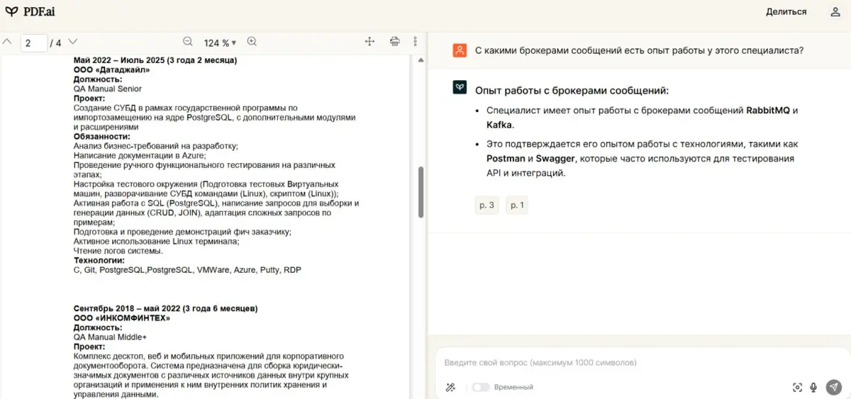 AI-платформа - PDF.ai | Сетка — социальная сеть от hh.ru