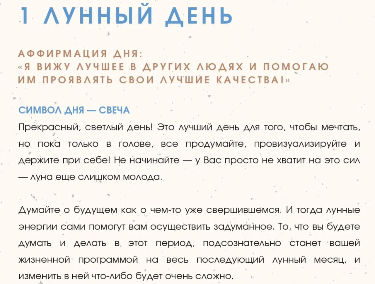 ✨17 Февраля - 1 лунный день с 15:01 (МСК)
Луна в Водолее до 17:09 (МСК), далее в рыбах
НОВОЛУНИЕ в 15:01 по Москве
СОЛНЕЧНОЕ ЗАТМЕНИЕ в 15:12 по Москве
Луна без курса: с 15:01 до 17:09 | Сетка — социальная сеть от hh.ru