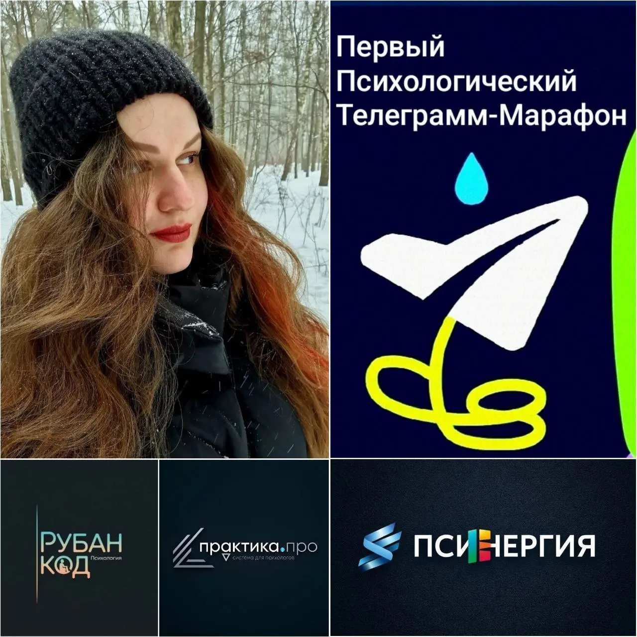 💥💥💥💥💥💥💥💥💥
"Первый Психологический Телеграмм-Марафон Практика.Про"
💥💥💥💥:
‼️ 4 марта среда 10:00-10:50 - Открытие Марафона будут все участники | Сетка — социальная сеть от hh.ru