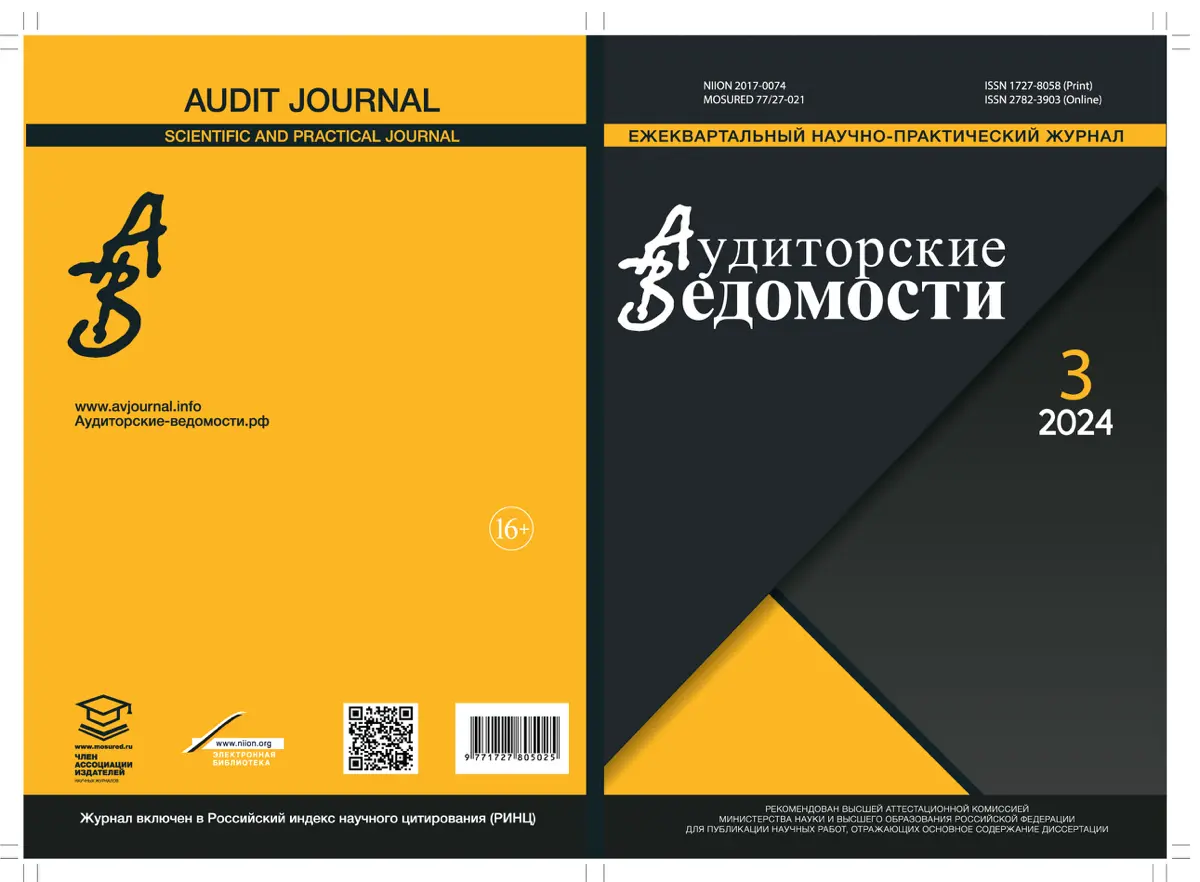 Написал статью на тему: «Кредитные карты и их место на кредитном рынке Российской Федерации», которую опубликовали в журнале «Аудиторские Ведомости». | Сетка — социальная сеть от hh.ru