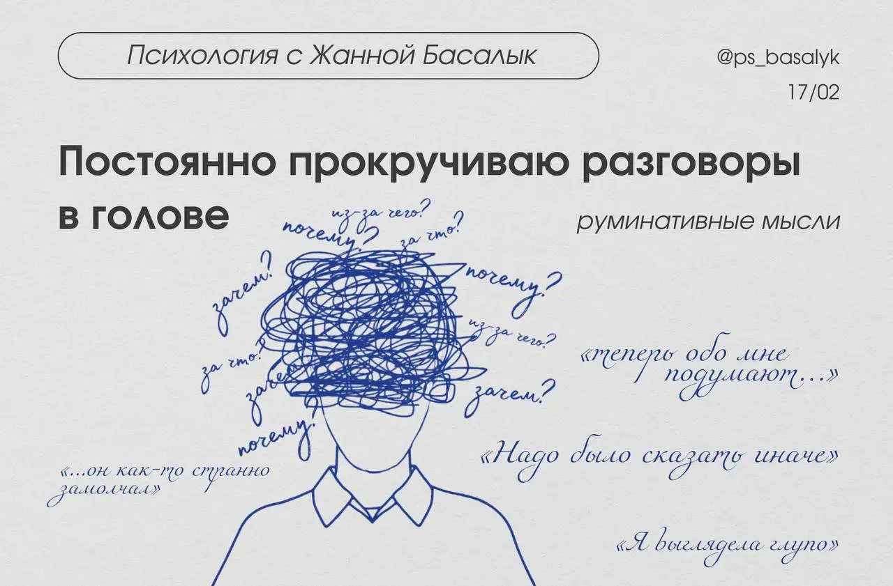 Постоянно прокручиваю разговоры в голове
Каждую фразу прокручиваю по кругу, анализирую каждую интонацию, вспоминаю: что где сказали, а как могли бы иначе, не была ли улыбка ухмылкой, и не слишком ли д... | Сетка — социальная сеть от hh.ru