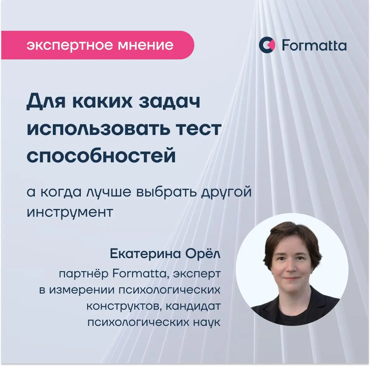 Для каких задач использовать тест способностей, а когда лучше выбрать другой инструмент
Выбор инструмента оценки всё чаще превращается в управленческое решение | Сетка — социальная сеть от hh.ru