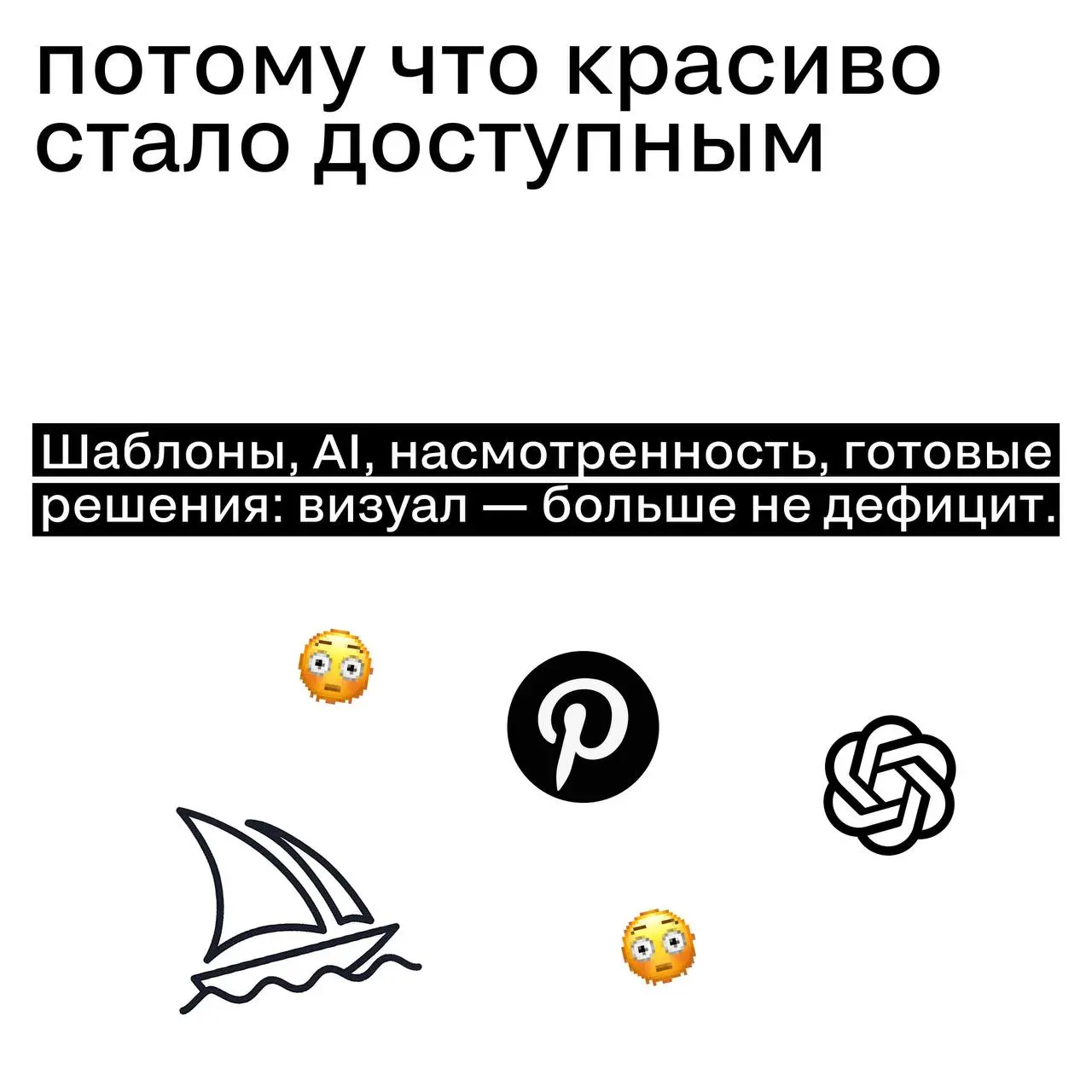 «Красиво» — это для Pinterest.
«Работает» — это для бизнеса.
Если ваш главный аргумент — «посмотрите, как эстетично»,
у нас плохие новости.
В 2026 дизайн — это входной билет, а не преимущество | Сетка — социальная сеть от hh.ru