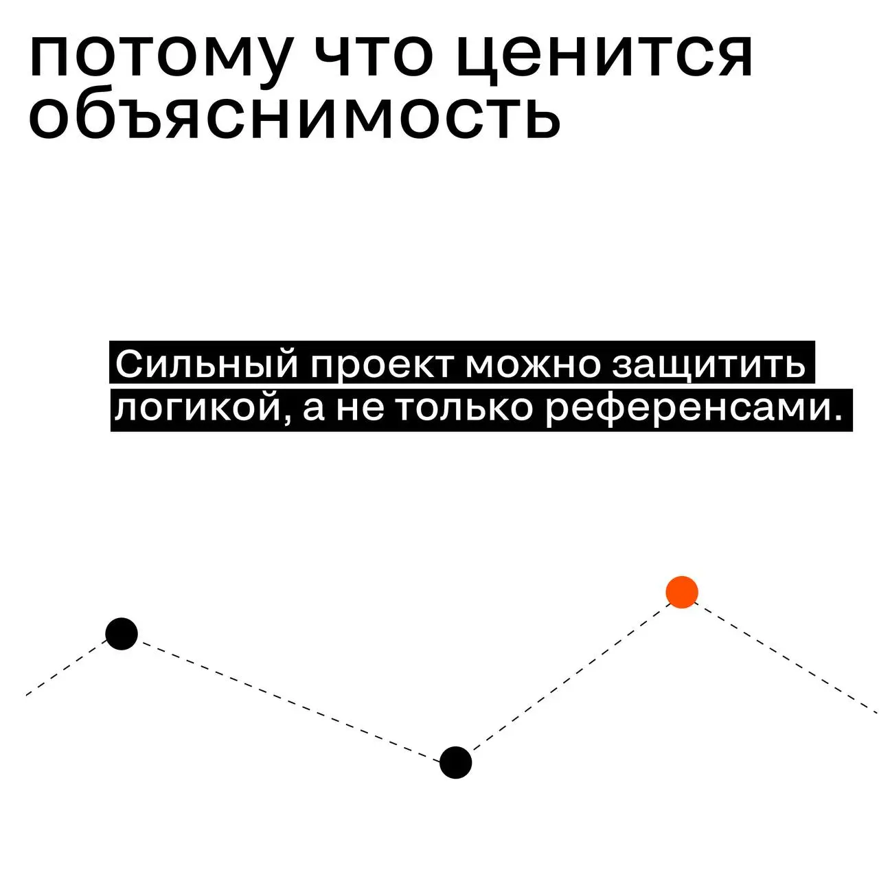«Красиво» — это для Pinterest.
«Работает» — это для бизнеса.
Если ваш главный аргумент — «посмотрите, как эстетично»,
у нас плохие новости.
В 2026 дизайн — это входной билет, а не преимущество | Сетка — социальная сеть от hh.ru