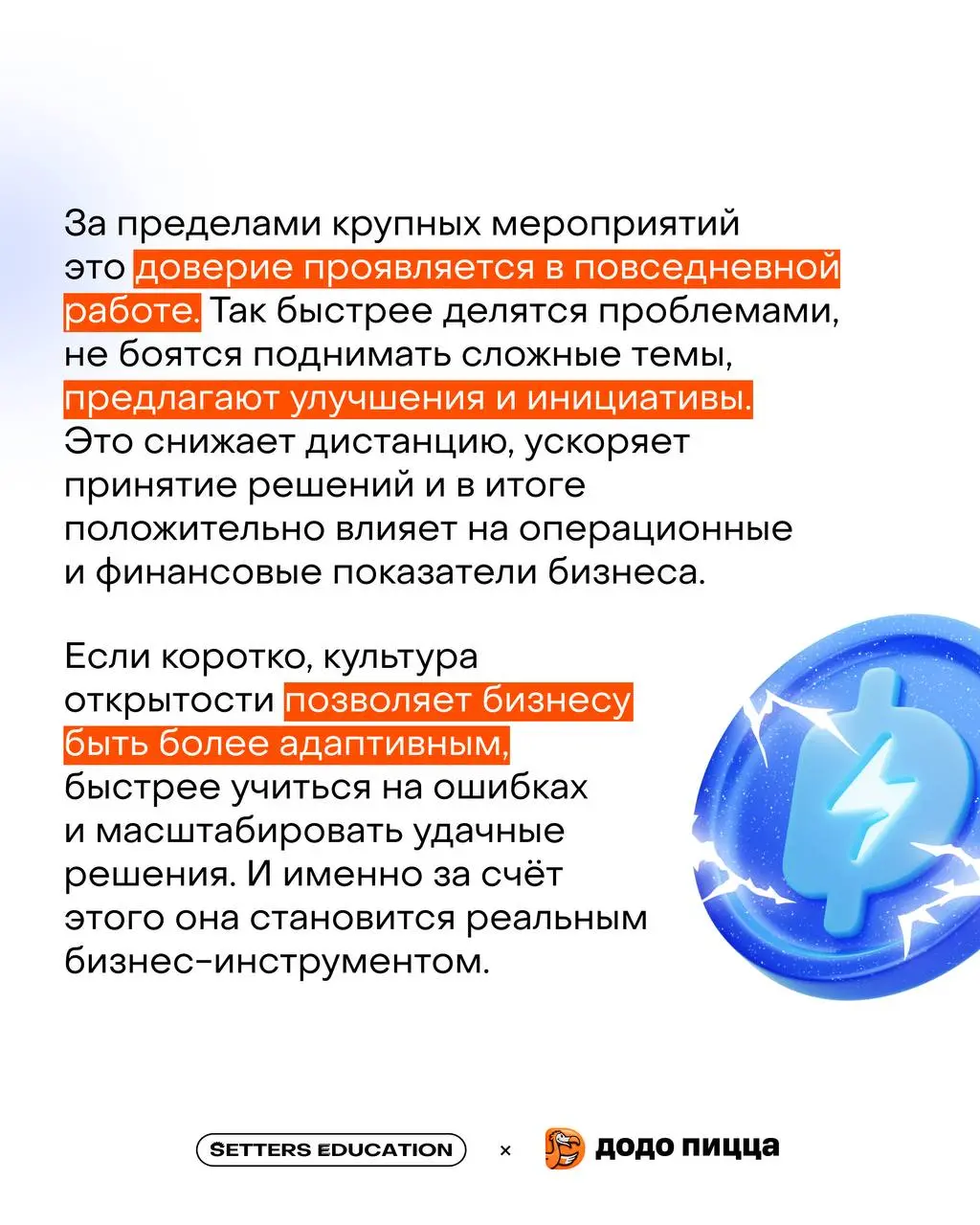✨ Культура открытости: почему сильный бренд не возможен без внутренней честности?
Поговорили с Марией Давыдовой, лидером внутренних коммуникаций Dodo Brands, где развита открытая культура, а бренд стр... | Сетка — социальная сеть от hh.ru