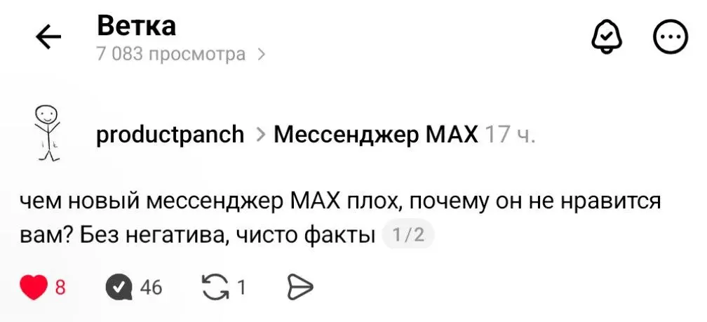 выкладываю 20 постов по теме продукта: 100 просмотров максимум
выложил обычный вопрос про МАХ: | Сетка — социальная сеть от hh.ru