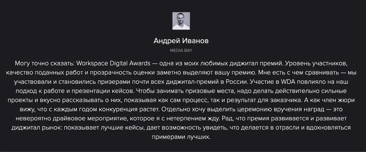 Новый сайт Workspace Digital Awards
Недавно мы обновили сайт Workspace Digital Awards. Визуально он изменился не сильно — по-прежнему солидный, но теперь в фирменной чёрно-белой эстетике | Сетка — социальная сеть от hh.ru