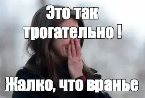 Клиенты хвалят продукт, но не покупают — проблема не в клиентах 🤥
Здесь всегда хочется уточнить, а что именно вы спрашивали?
Чаще всего выясняется:«Понравился ли вам наш продукт?» | Сетка — социальная сеть от hh.ru