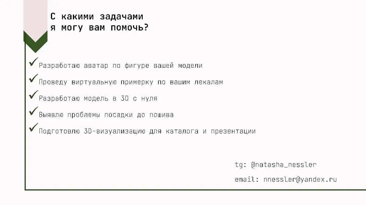 Сколько экономит 3D в производстве одежды? | Сетка — социальная сеть от hh.ru