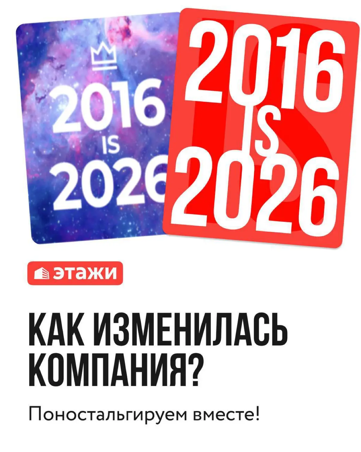 Как изменилась компания «Этажи» за 10 лет | Сетка — социальная сеть от hh.ru