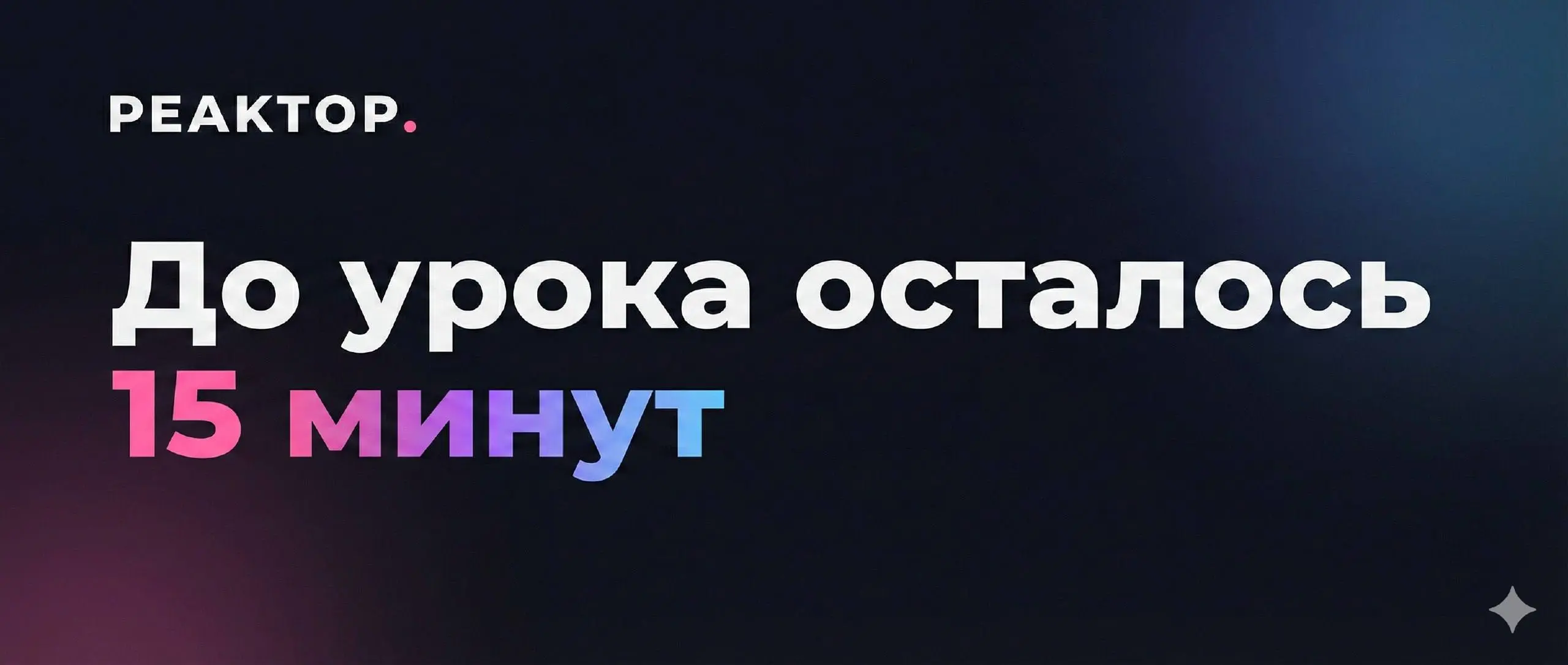 💰 Сколько проектов нужно завайбкодить, чтобы заработать 200 000 ₽?
Как часто нужно «общаться» с нейронкой и какие заказы брать, чтобы ИИ стал вашим основным источником дохода?
Узнаете тут: https://edu | Сетка — социальная сеть от hh.ru