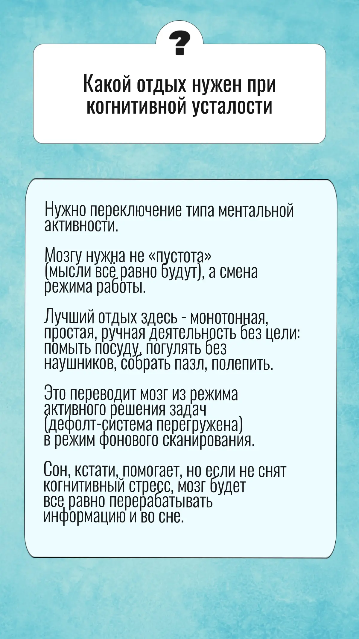 Итак, мы разделили типы усталости, а теперь под каждый действительно нужен свой «ключ» восстановления.
Если отдыхать только физически, когда выгорел эмоционально, легче не станет | Сетка — социальная сеть от hh.ru