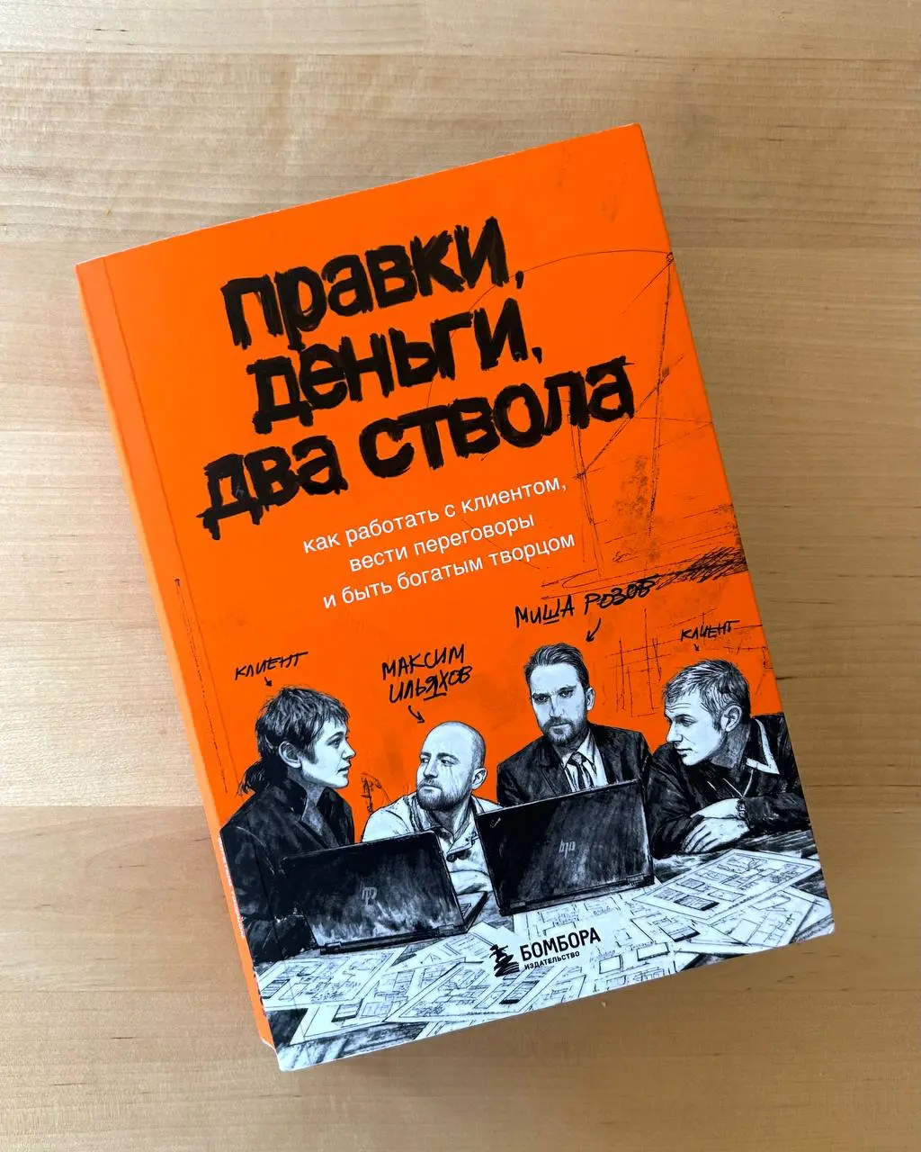 Дочитала последнюю книжку Ильяхова
Того самого, который обучил райтерским навыкам какое-то запредельное количество людей | Сетка — социальная сеть от hh.ru