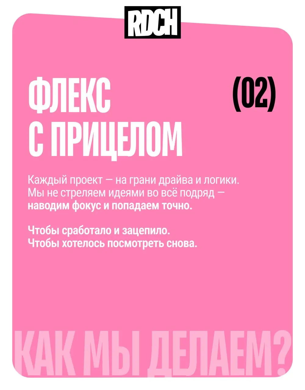 ❤️❤️ Бренд-гайд Redach
Мы уже рассказывали вам про нашу новую айдентику, а теперь расскажем про то, что за ней стоит | Сетка — социальная сеть от hh.ru
