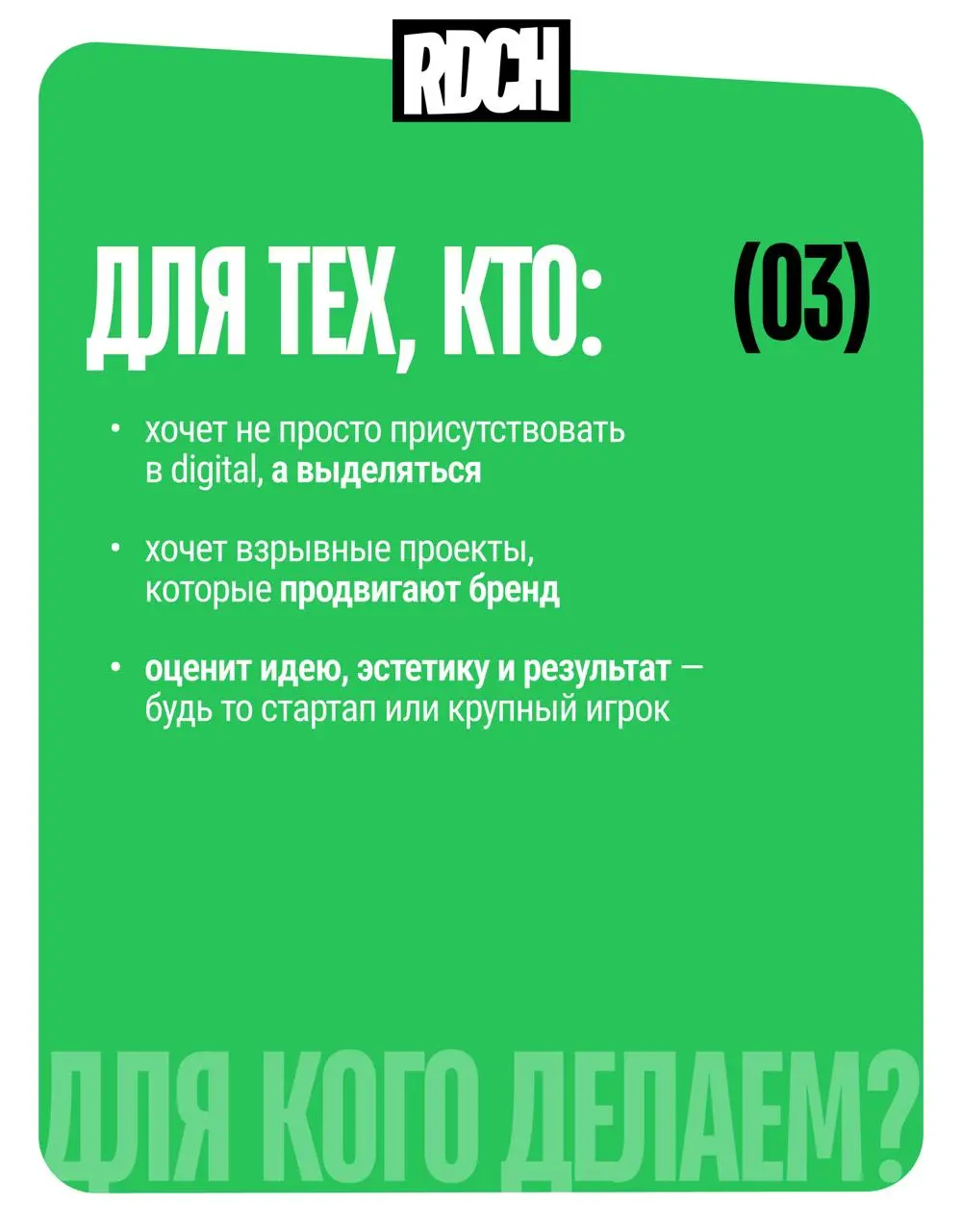 ❤️❤️ Бренд-гайд Redach
Мы уже рассказывали вам про нашу новую айдентику, а теперь расскажем про то, что за ней стоит | Сетка — социальная сеть от hh.ru