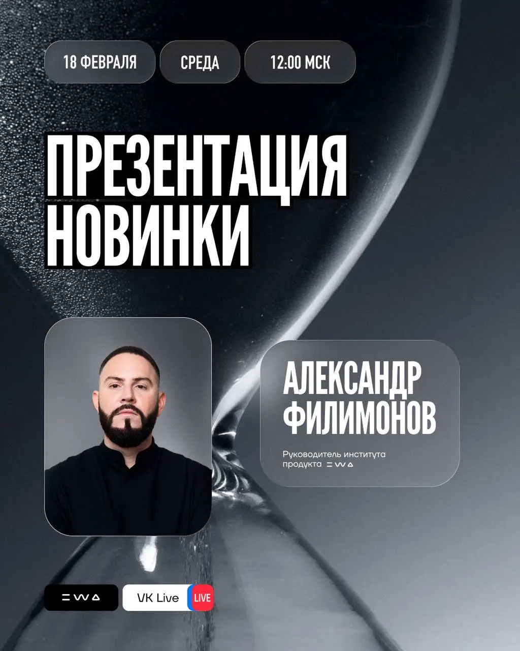 ПРЕЗЕНТАЦИЯ НОВИНКИ
Остановить время реально.
Скоро ты узнаешь как | Сетка — социальная сеть от hh.ru
