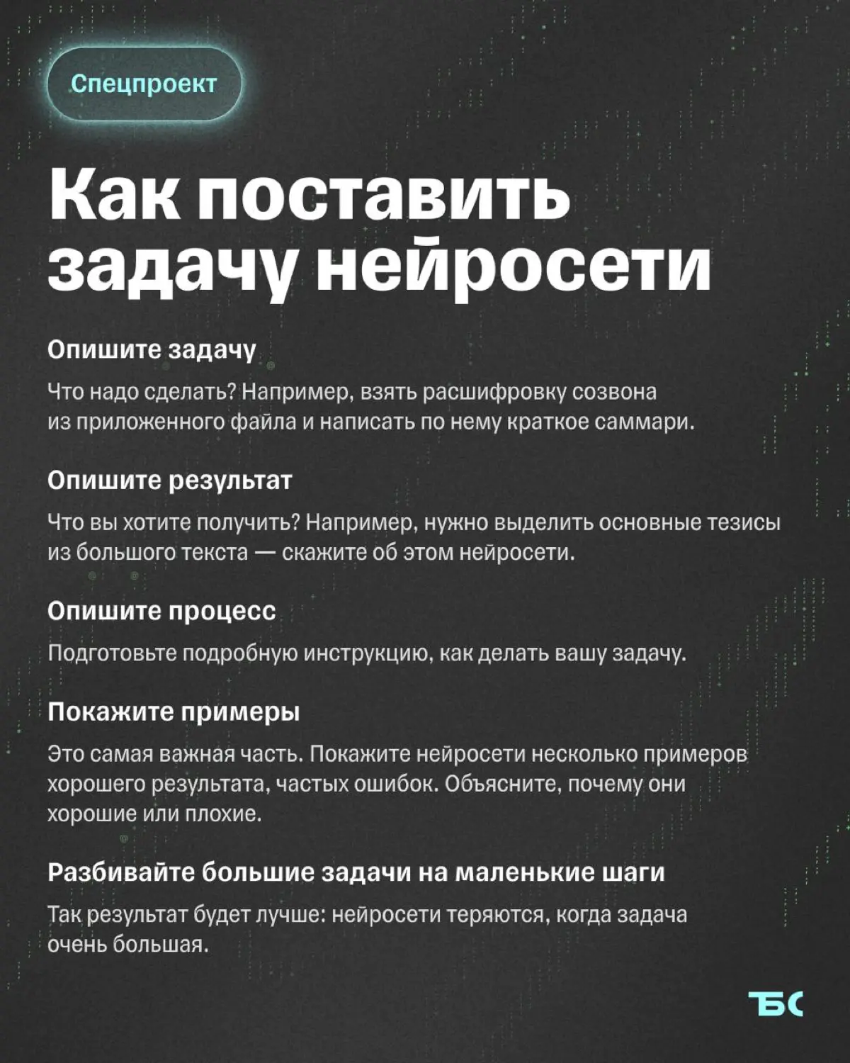 Ставим задачу нейросети: 5 правил | Сетка — социальная сеть от hh.ru