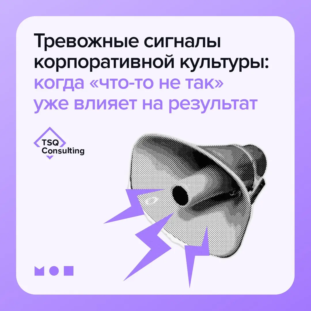 Тревожные сигналы корпоративной культуры: когда она работает против бизнеса?
Корпоративная культура — это не «атмосфера» | Сетка — социальная сеть от hh.ru