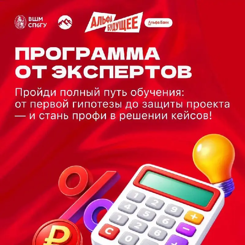 Что делать? Участвовать в GSOM Case Lab 🙂
GSOM Case Lab - бесплатная школа по кейс-чемпионатам от Кейс-клуба ВШМ СПбГУ и Альфа-Банка
GSOM Case Lab - это 6 недель погружения в кейс-подход: от первых ги... | Сетка — социальная сеть от hh.ru