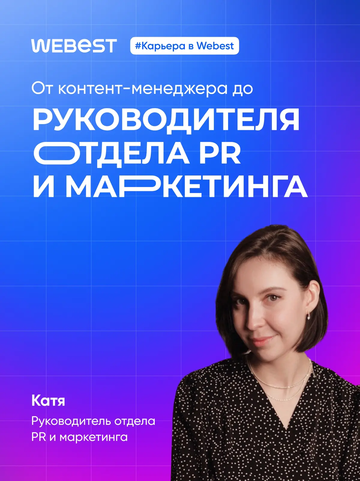 Продолжаем серию карьерных историй | Сетка — социальная сеть от hh.ru