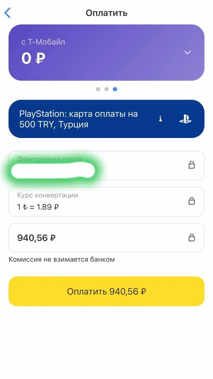 В Т-Банке можно прикупиться ключами для пополнения Турецкого аккаунта PSN, судя по ценами даже курс вроде нормальный(для сравнения взял продавца с плати маркета )
Закупиться можно в разделе: Платежи -... | Сетка — социальная сеть от hh.ru