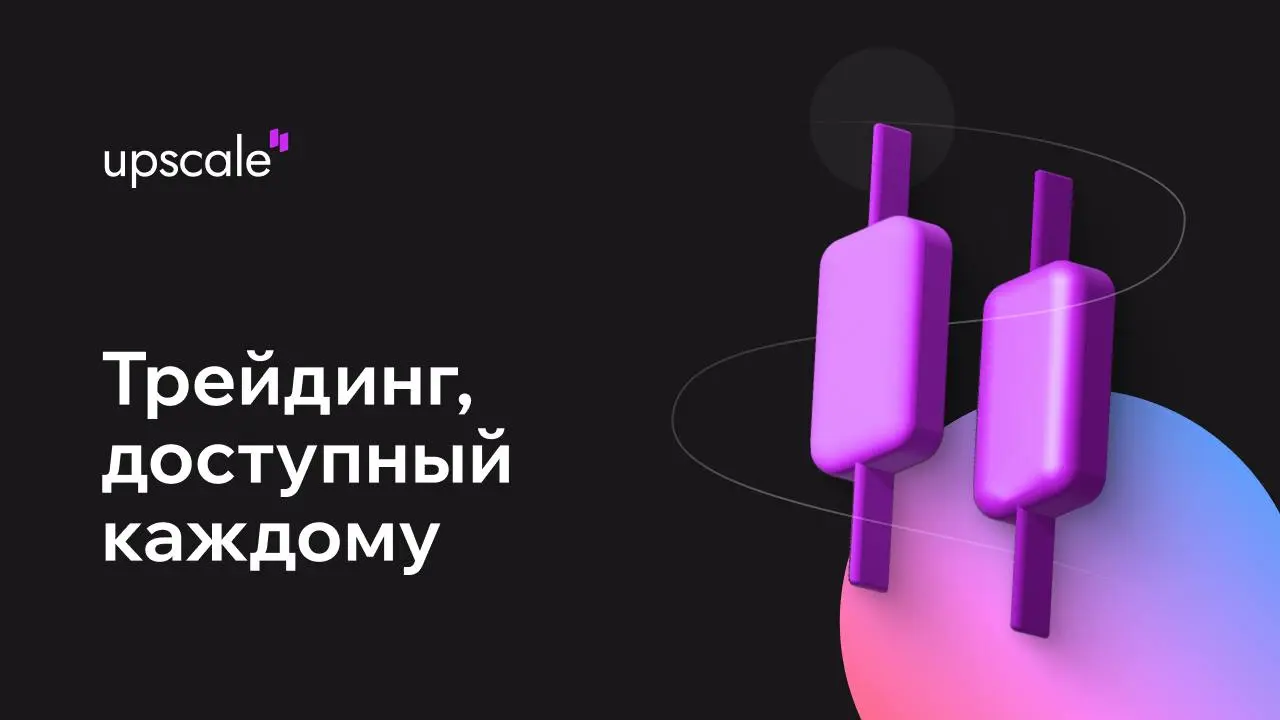 🆙 Проп-трейдинг: что это такое на личном опыте на примере проекта Upscale
🟣В последнее время всё чаще вижу, как трейдеры переходят в проп-трейдинг | Сетка — социальная сеть от hh.ru