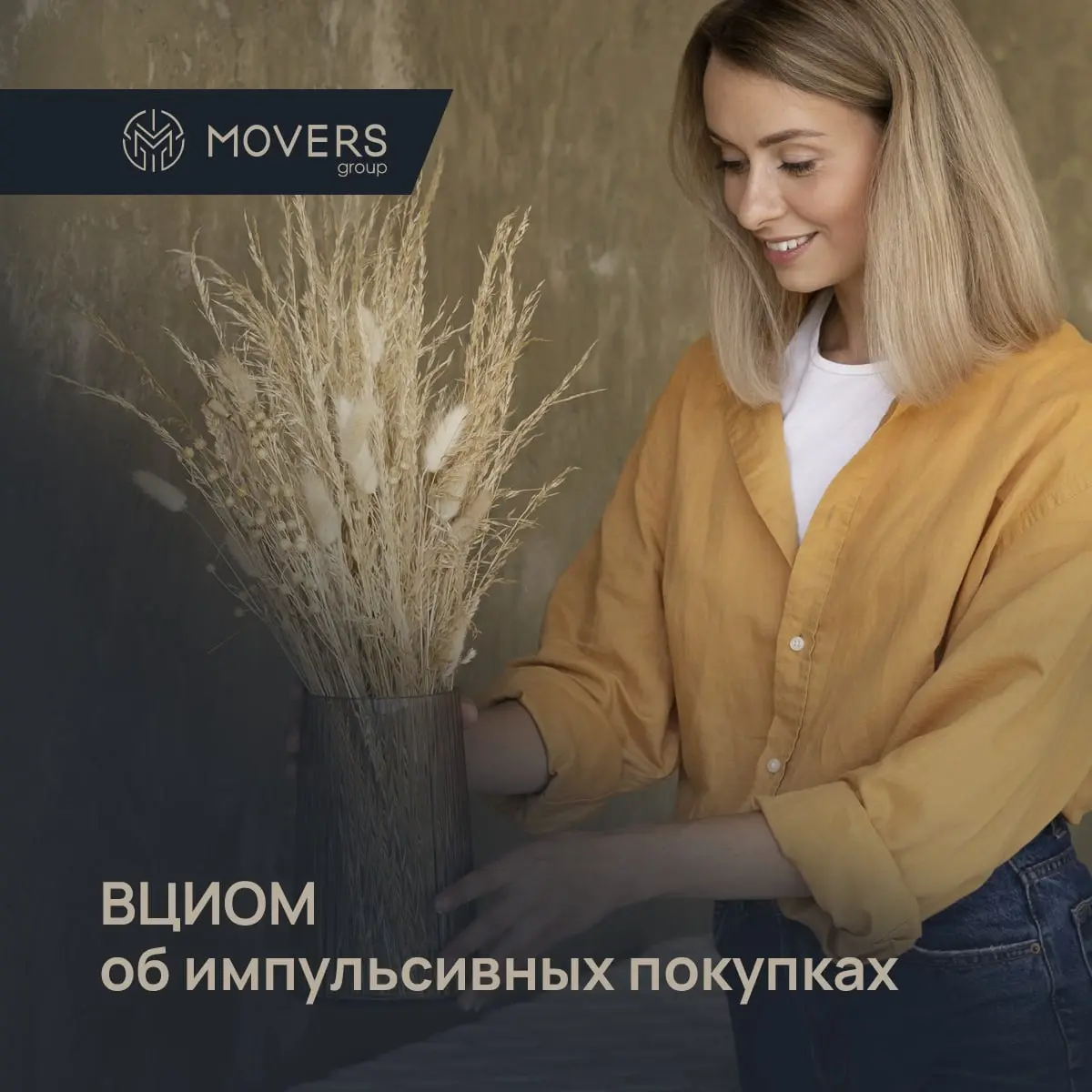 🧠 Аналитический центр ВЦИОМ выпустил свежее исследование о том, как мы спонтанно тратим деньги. Данные крайне любопытные и напрямую касаются нашей любимой сферы — маркетплейсов | Сетка — социальная сеть от hh.ru