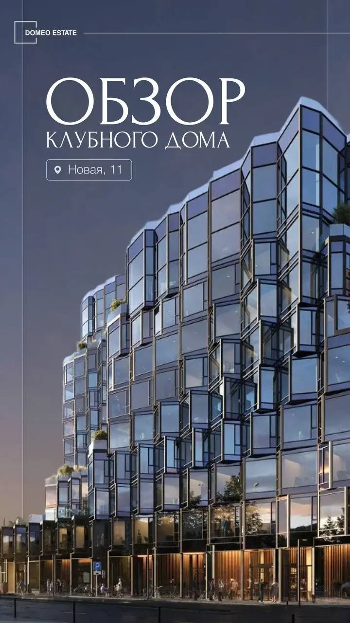 📢Старт продаж «Новая,11» — успейте приобрести квартиру в клубном доме в центре столицы
Этой зимой в Бассманном районе стартовали продажи в камерном клубном доме Новая,11 | Сетка — социальная сеть от hh.ru