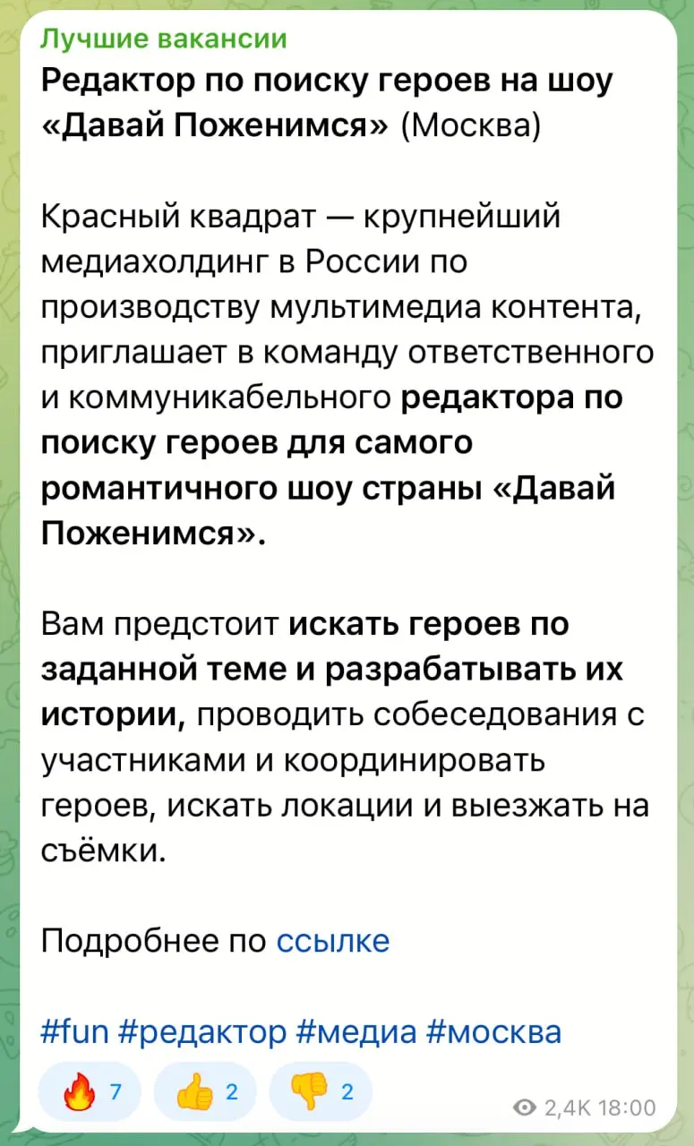 Вакансия дня: шоу «Давай поженимся» ищет кастинг-менеджера. Медиахолдингу нужен человек, на котором будет держаться вся передача. Внимание: кандидату платят целых 80 тысяч рублей.
Давай захантимся😧 | Сетка — социальная сеть от hh.ru