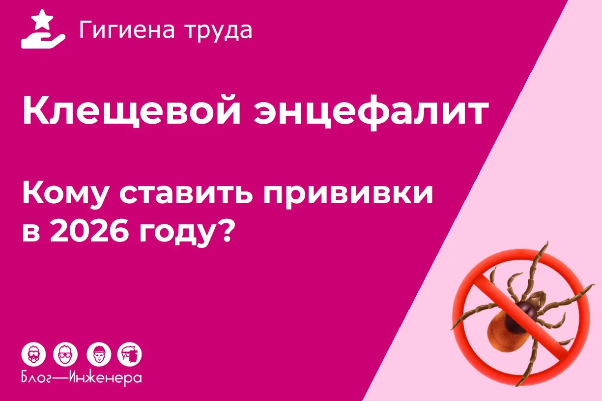 🐞 Клещевой энцефалит: на каких территориях России нужно ставить прививки в 2026 году?
Из статьи вы узнаете:
🔸 что такое клещевой вирусный энцефалит;
🔸как изменилась динамика укусов и заболеваемости в ... | Сетка — социальная сеть от hh.ru