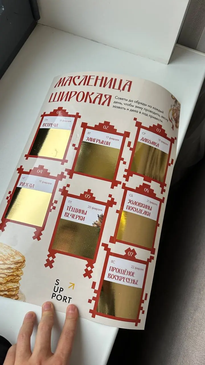 Неожиданно для себя обнаружили, что сегодня началась Масленичная неделя.
Спасибо за такой дружеский ремайндер ребятам из агентства Support! | Сетка — социальная сеть от hh.ru