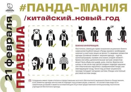Московский зоопарк бесплатно пустит 21 февраля всех посетителей в костюмах панды. Такую акцию устроят в честь китайского Нового года | Сетка — социальная сеть от hh.ru