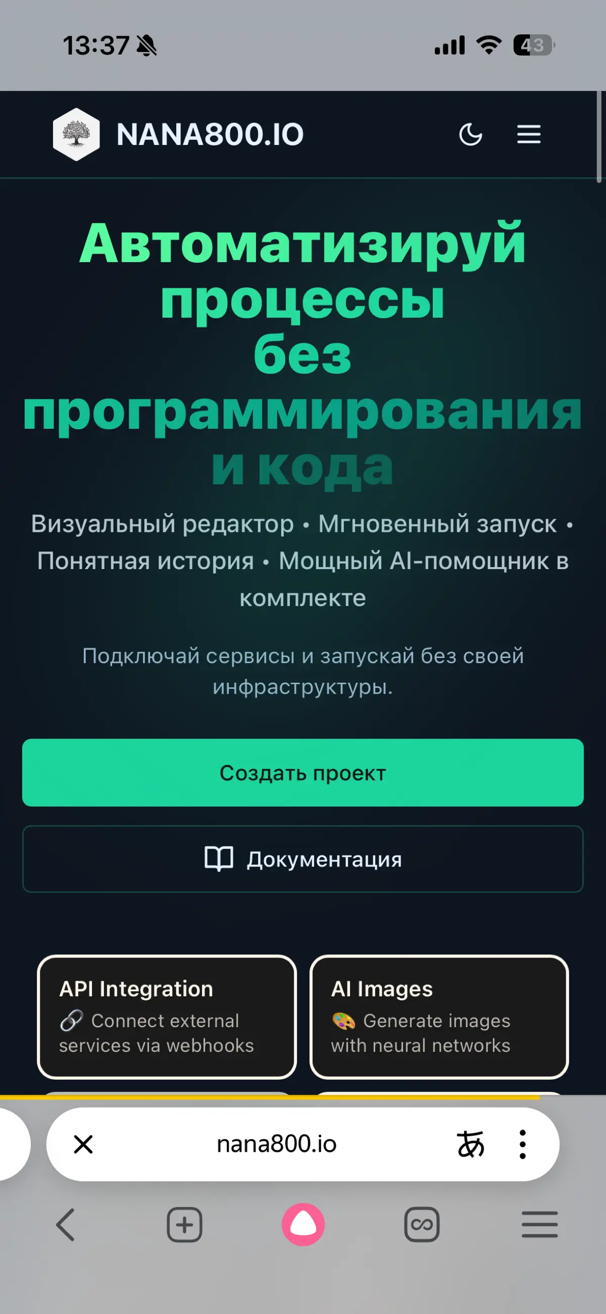 Я создал Российский аналог n8n | Сетка — социальная сеть от hh.ru