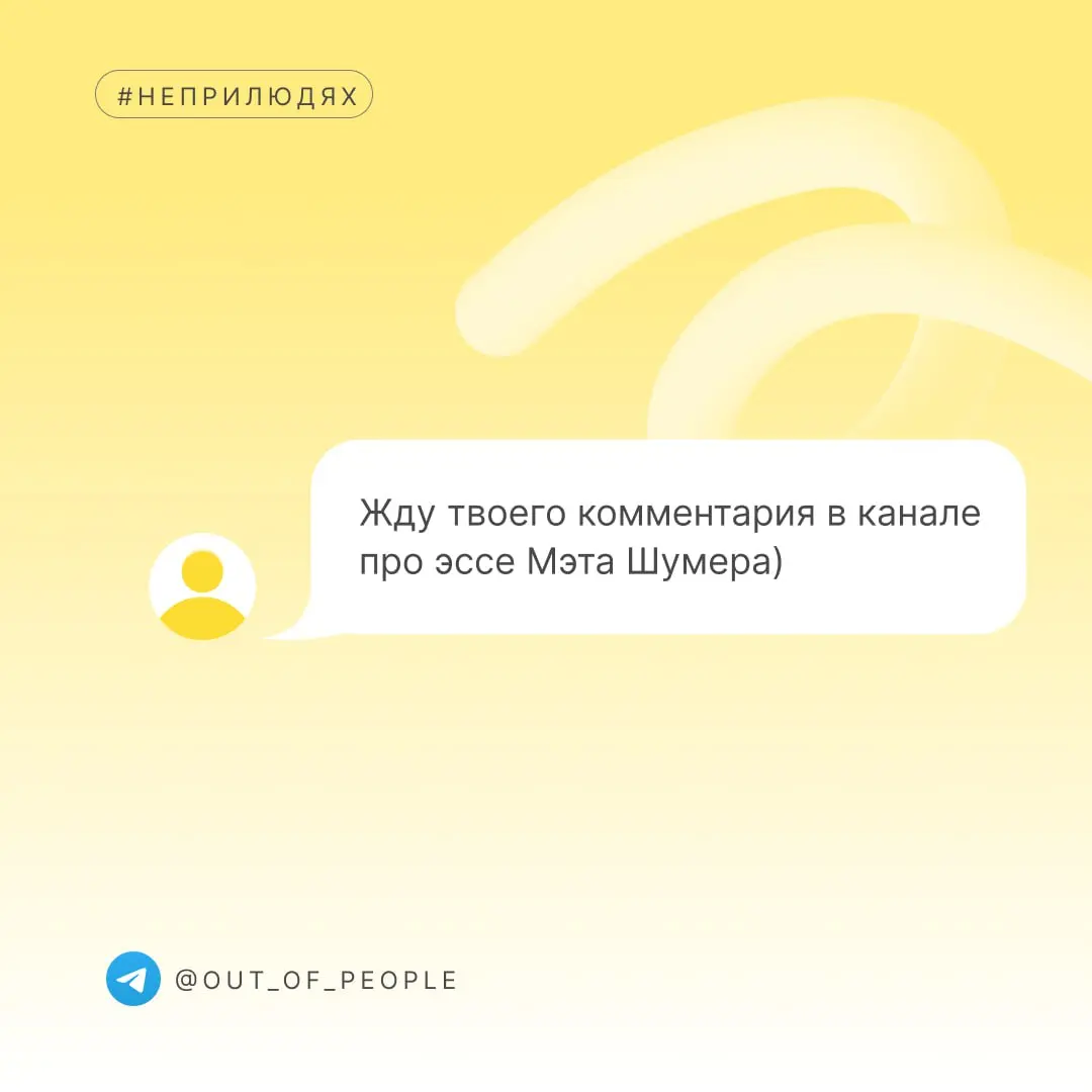 Основатель ИИ-стартапа Мэтт Шумер опубликовал на своей страничке в соцсети Х эссе «Something Big Is Happening». Статья завирусилась, у твита с ней уже 113 тыс. лайков и почти 40 тыс. репостов | Сетка — социальная сеть от hh.ru