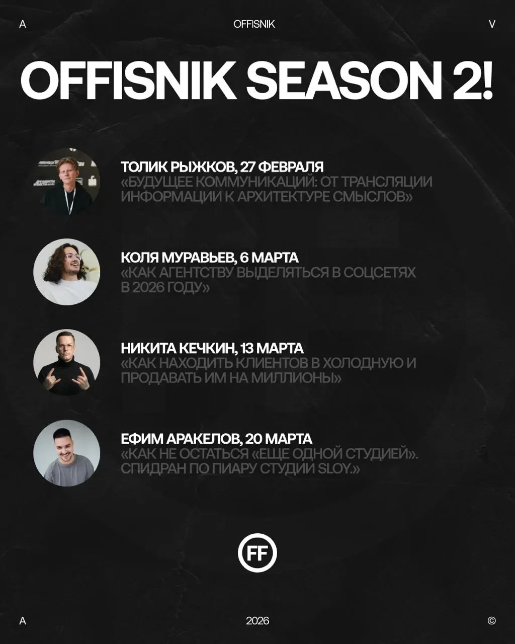 А вот и анонс второго сезона OFFISNK’ов🔥
Формат прежний — спикеры новые. Уютная атмосфера, полезности, нетворкинг, в общем, все, как вы любите | Сетка — социальная сеть от hh.ru